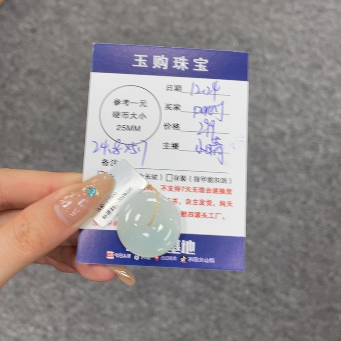 D***y翡翠未镶嵌颈饰平安扣