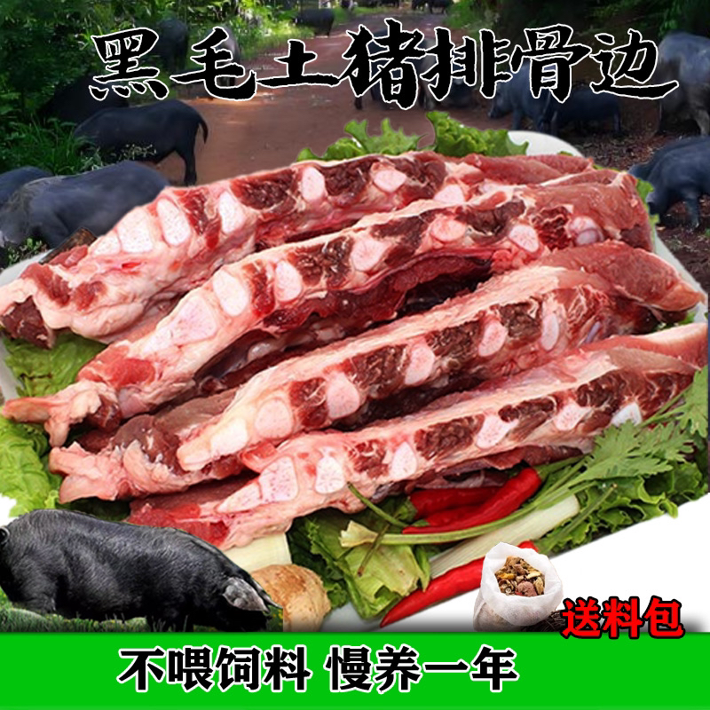 皓散养土猪新鲜排骨边猪脆排拍四斤送四斤到手八斤送料包