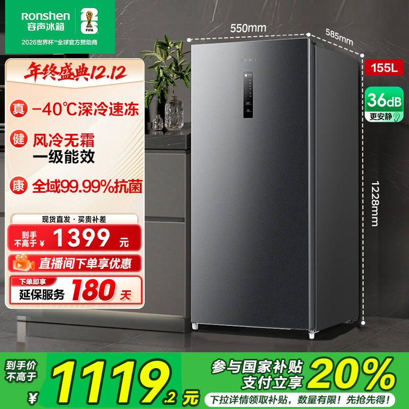 容声155升立式冰柜一级无霜除菌净味母乳冷藏冷冻可转换冷柜国补