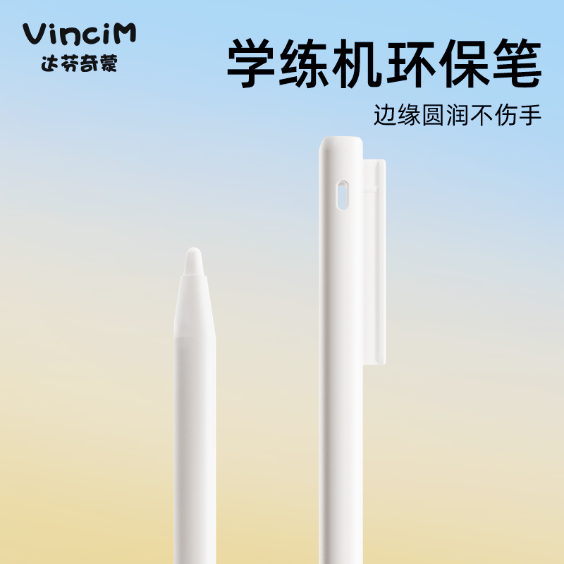达芬奇蒙儿童智能视频学练机环保手写画笔备用笔通用笔