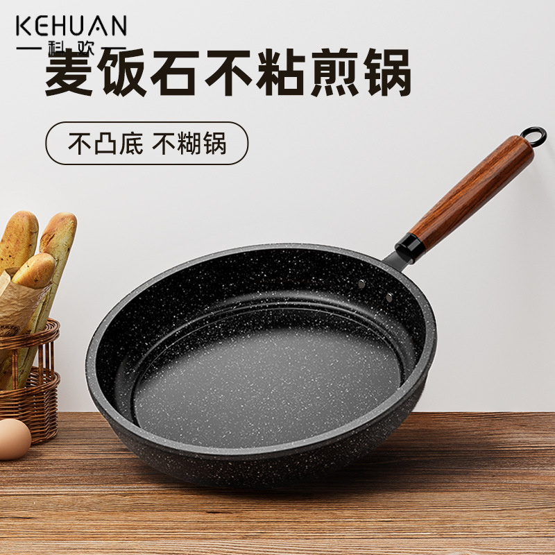 新款家用麦饭石不粘锅煎锅多功能牛排锅家用平底煎锅通用炉灶新品