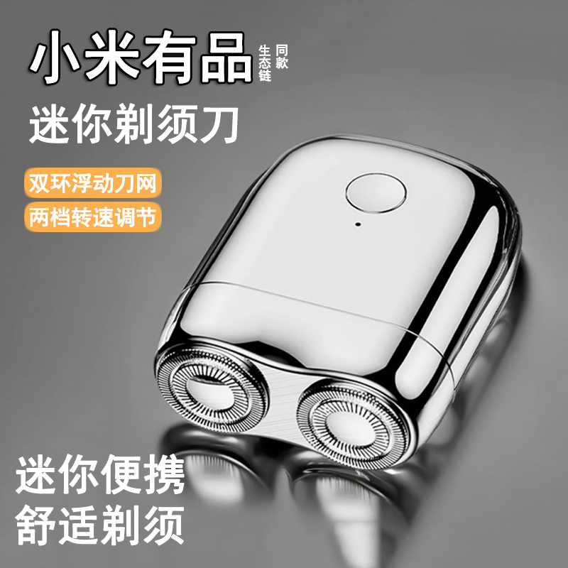 小米有品生态行者剃须刀便携式电动刮胡刀男士剃胡须刀防水送男友