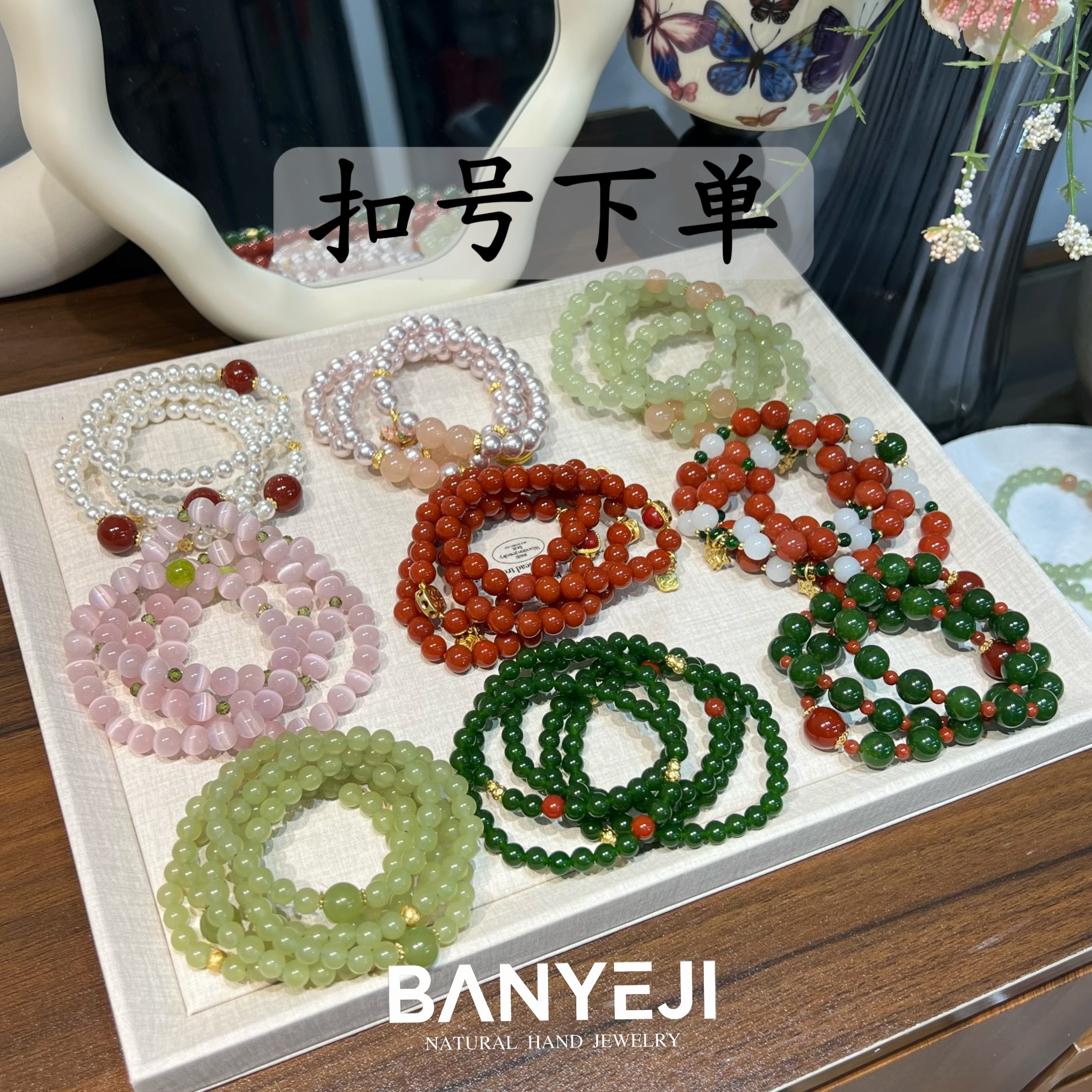 原创设计直播间专属扣价念名字下单 水晶玛瑙玉石手串多样性发一