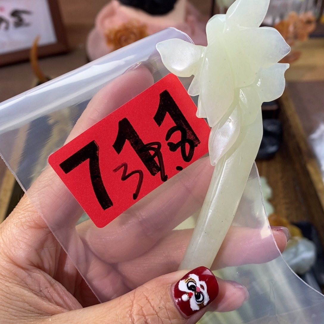 蛇纹石玉玉簪合金甜***圈