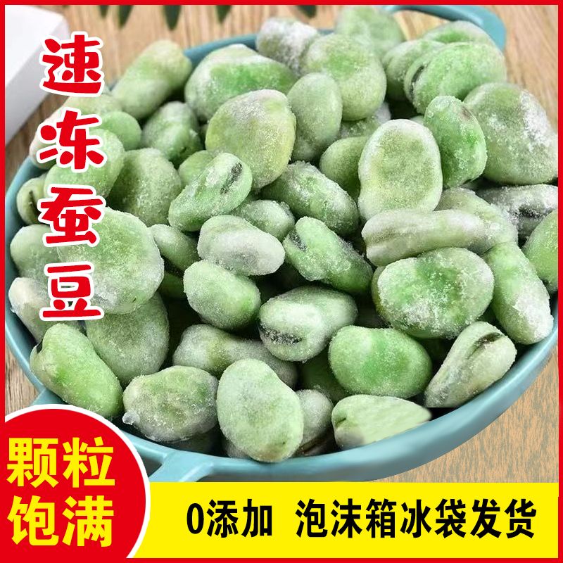 苏北速冻蚕豆年货速发