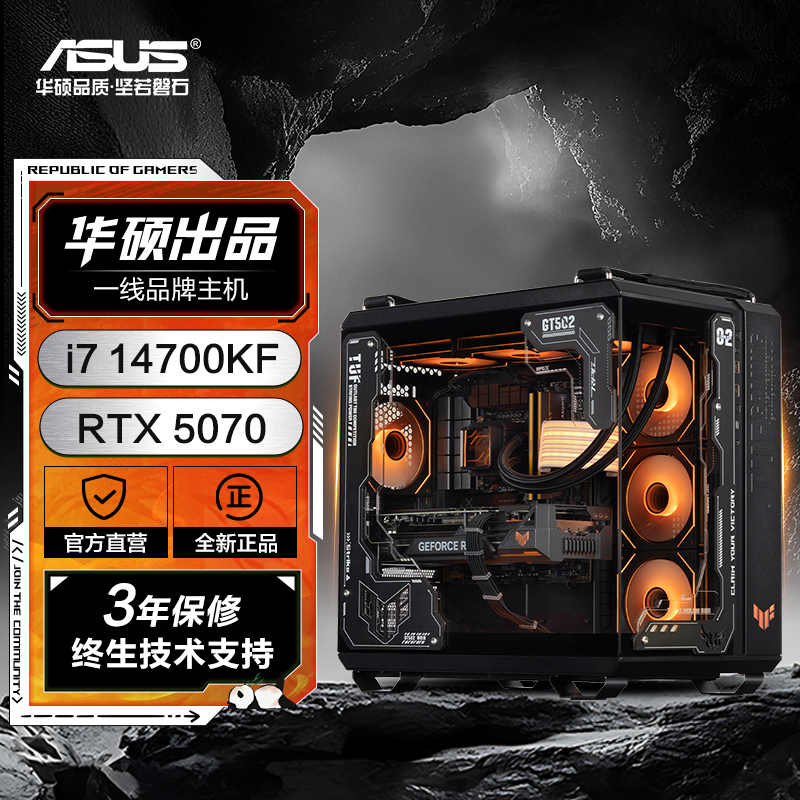 ASUS/华硕14700KF系列RTX5070TI显卡弹药库ROG全家桶主机组装电脑
