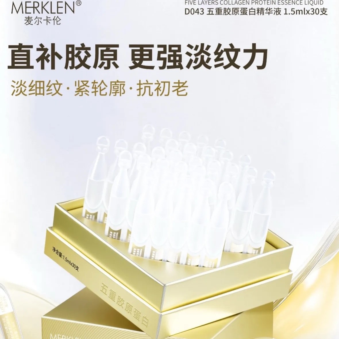 补水保湿改善泛红次抛精华液五重胶原蛋白