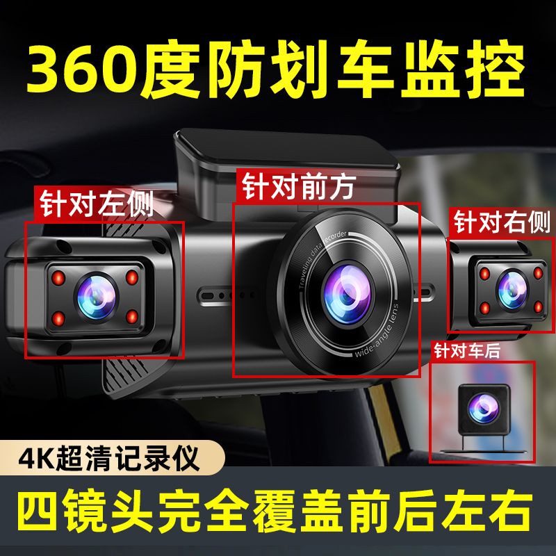 最新款四录行车记录仪超清高清声控无线全景倒车行车记录仪推荐