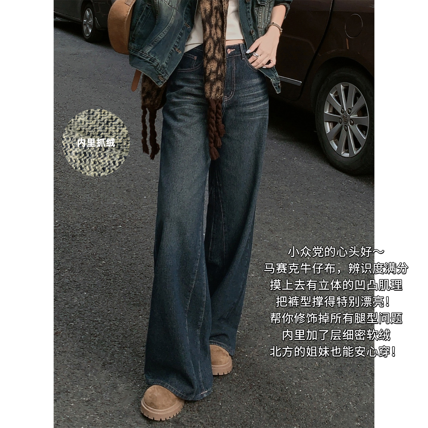 美洋MEIYANG 马赛克牛仔裤 抓绒保暖猫须刷白阔腿裤【大60】-周二