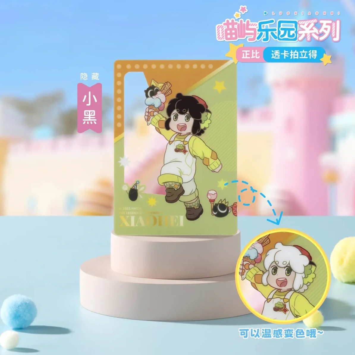 罗小黑战记 喵屿乐园系列 透卡拍立得官方正版周边