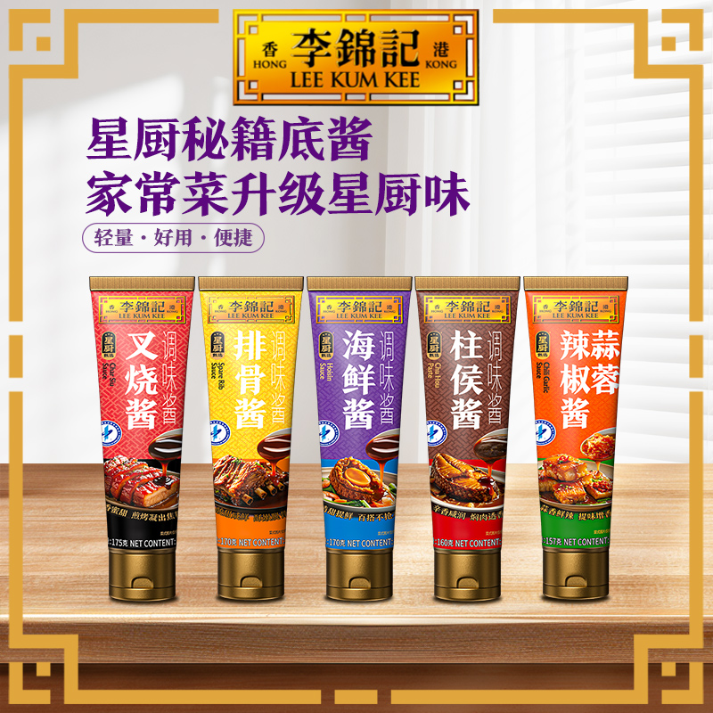【挤挤酱料】李锦记柱侯叉烧海鲜排骨蒜蓉酱下饭菜便携装辣椒酱