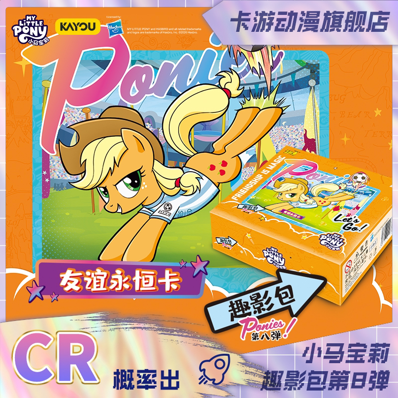 （直发）卡游-小马宝莉友谊永恒卡-趣影包-第8弹