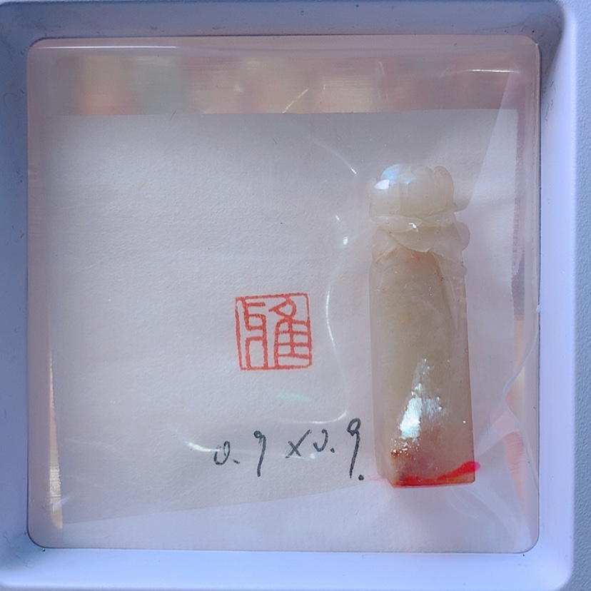 【闪购商品】昌化石印石手工雅字