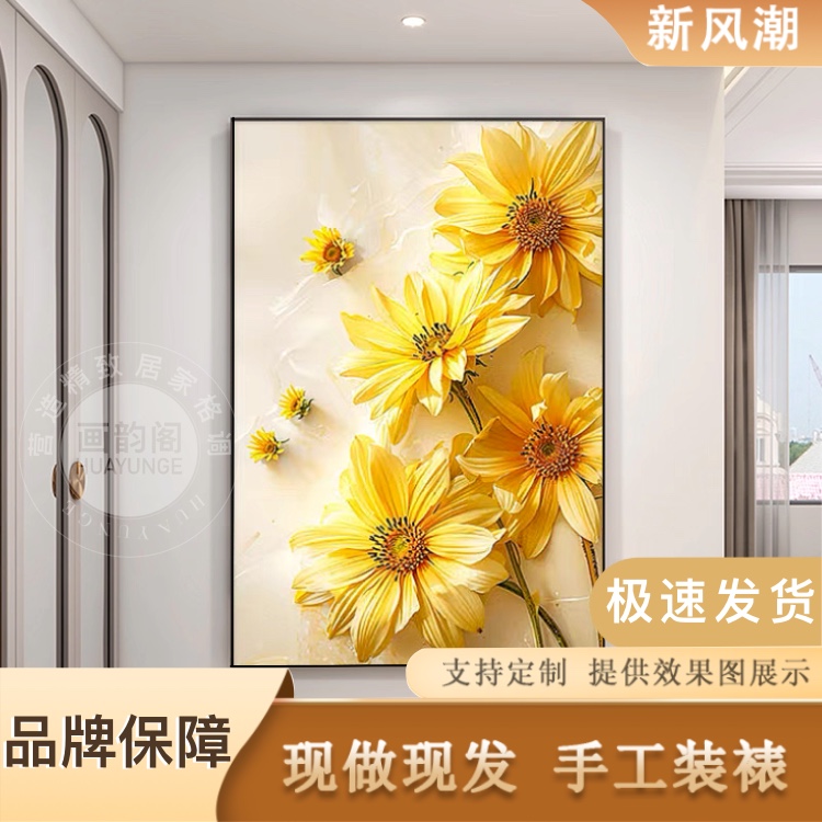 奶油风向日葵客厅沙发背景墙装饰画高级落地壁画入户玄关走廊挂画