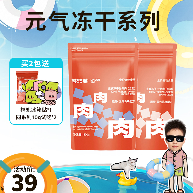 林兜猫元气系列乳猪乌鸡生骨肉主食冻干