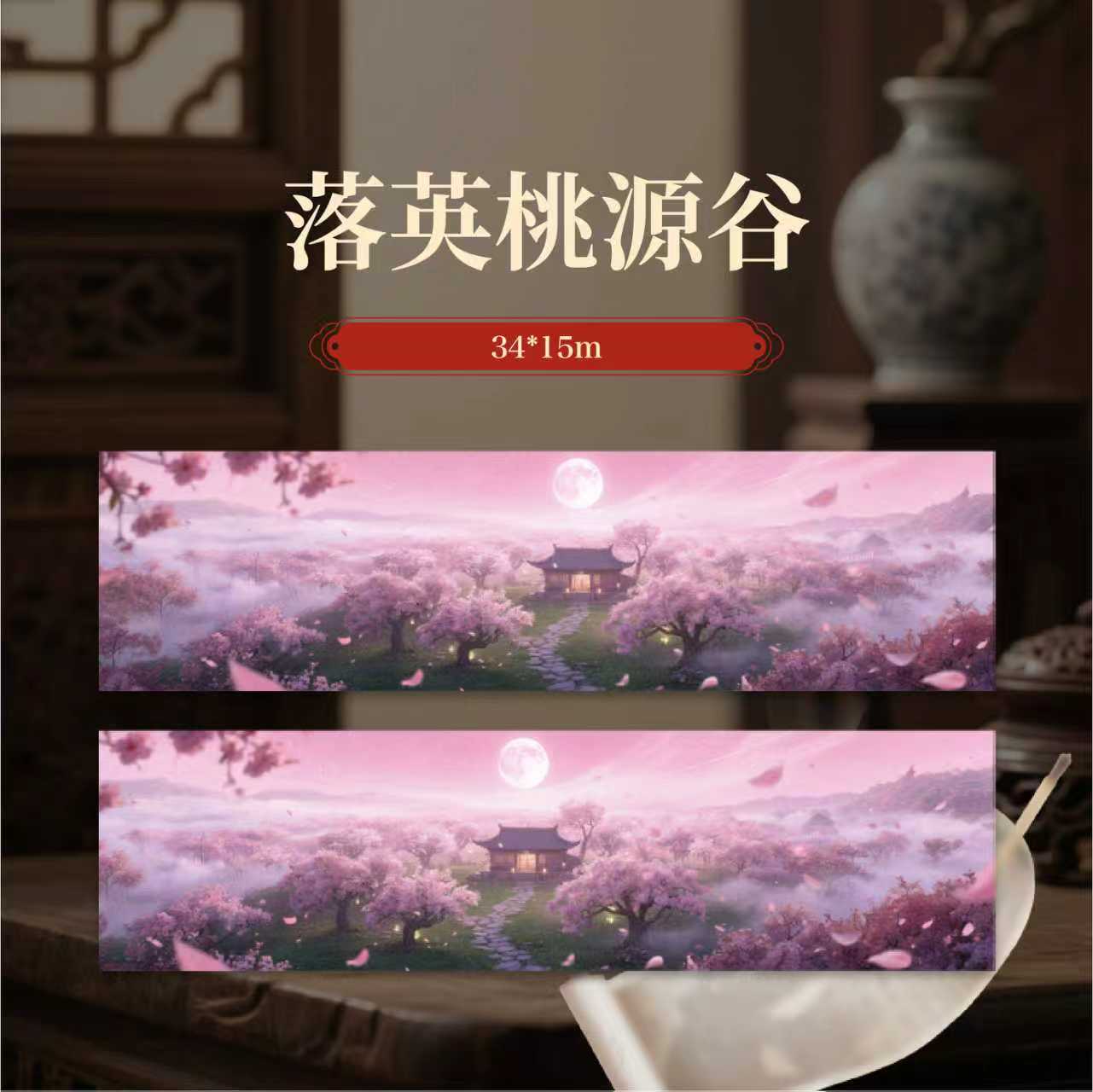 唯美系列【软卡·落英桃源谷】笔墨生香 加厚15米半生熟玉纸 作品纸