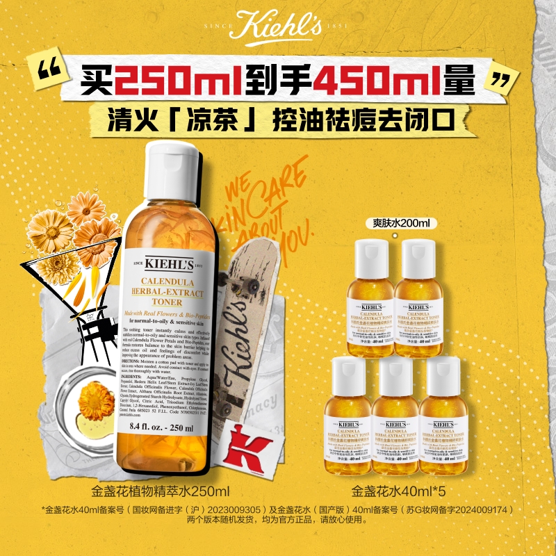 年终狂欢季【科颜氏】金盏花爽肤水保湿收缩毛孔湿敷水-A