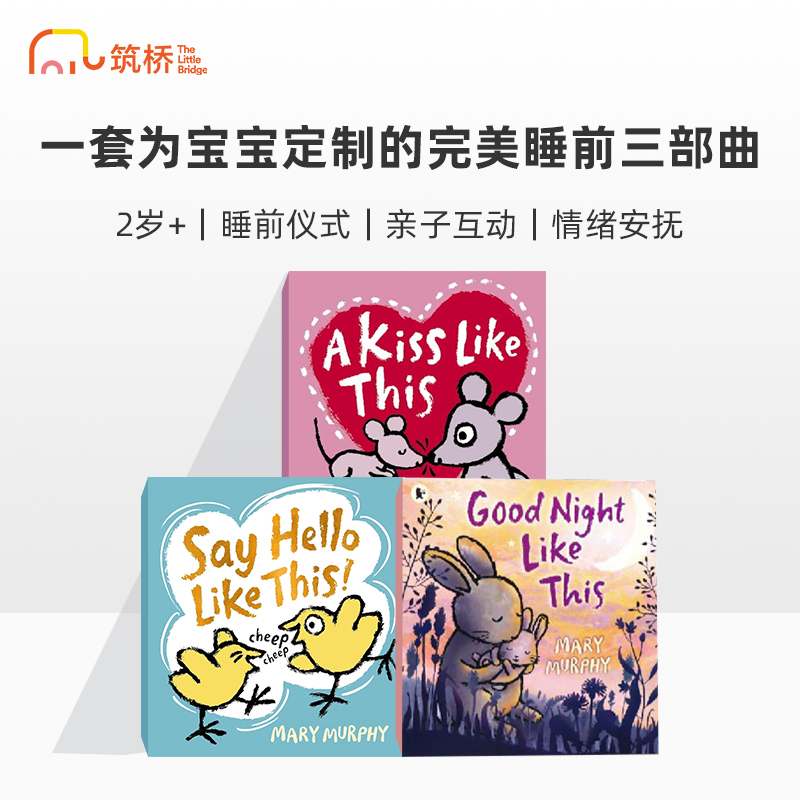 筑桥玛丽·墨菲 晚安书系列