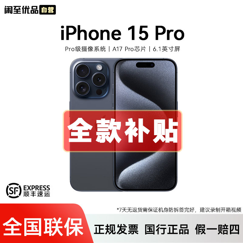 准新品 Apple/苹果 iPhone15 Pro 国行全网通新款灵动岛5G手机