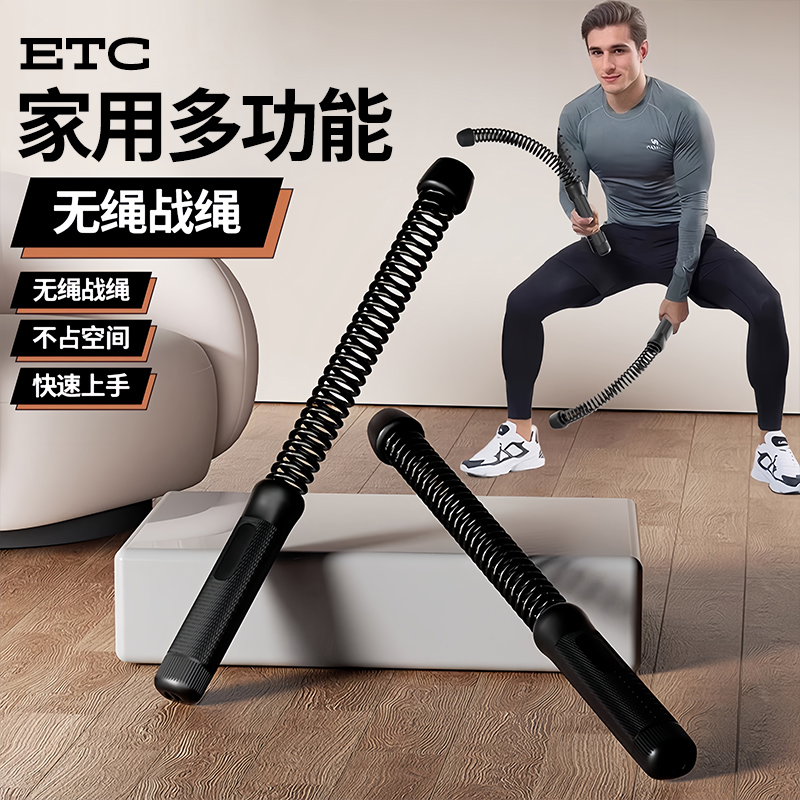 ETC无绳战绳健身甩绳战斗绳家用训练力量绳臂力握力绳肌肉健身棒