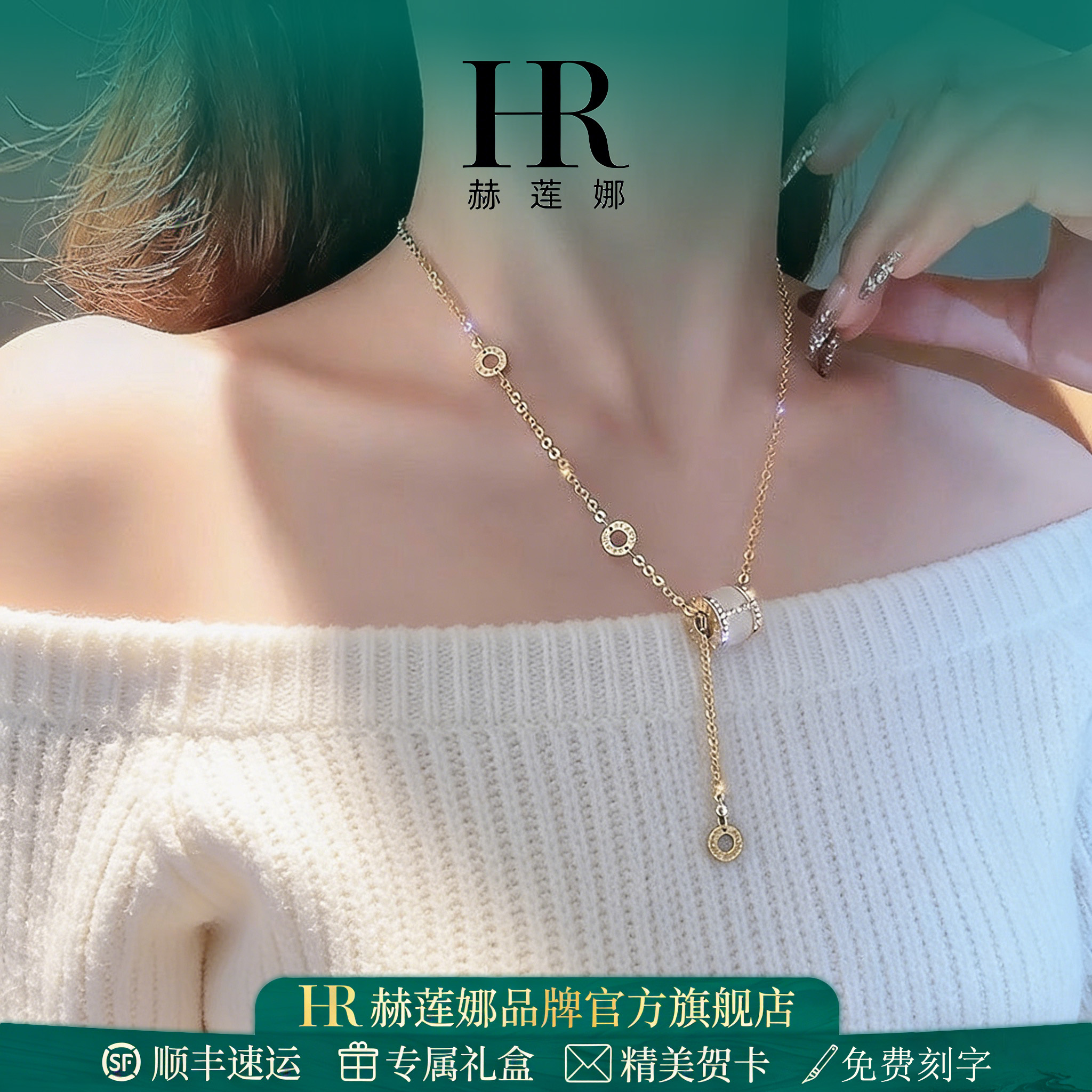 HR赫莲娜小蛮腰项链女款轻奢锁骨链女小众高级感生日礼物送女生商品图