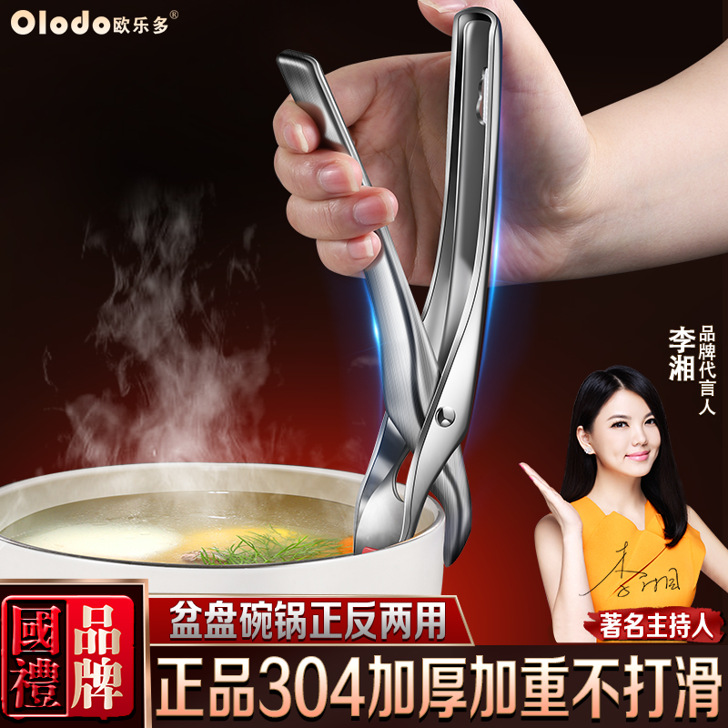 304不锈钢多功能夹子厨房用具防烫夹取碗器爆品厨房防烫夹家用