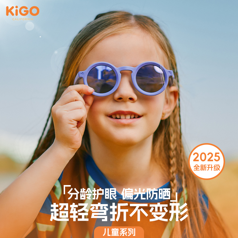 KIGO【直播专享】儿童墨镜防晒太阳镜偏光防紫外线婴幼儿遮阳户外