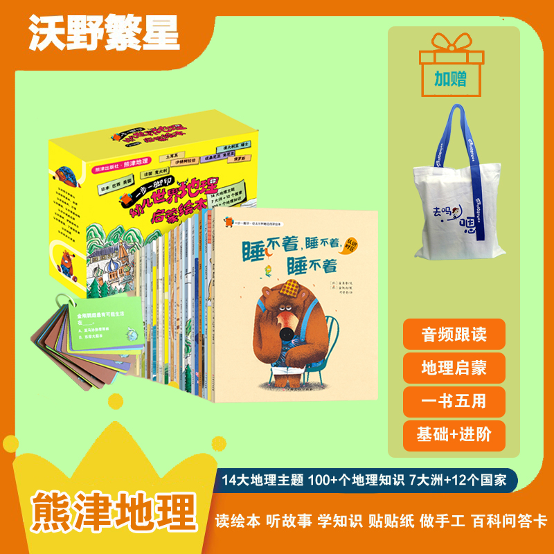 熊津地理 一步一脚印·幼儿世界地理启蒙绘本（全14册）