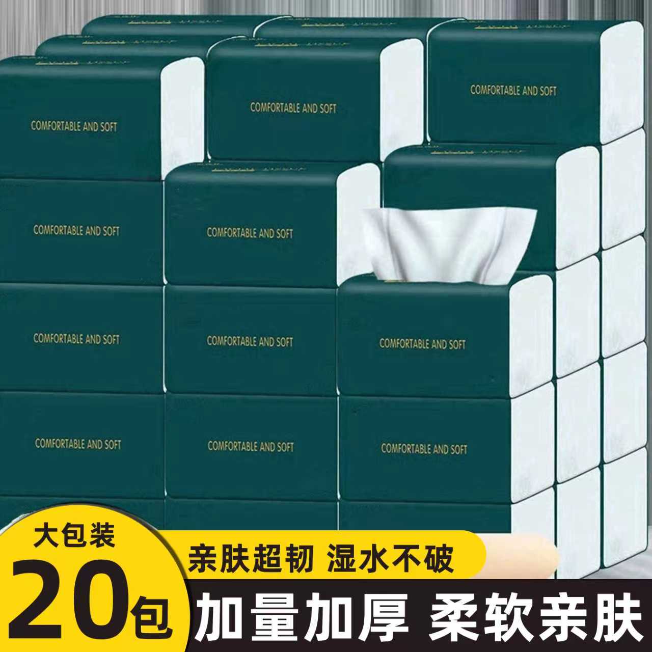 (20包装)加厚抽纸巾实惠装卫生擦手纸家用干湿两用纸巾旅行厨房07