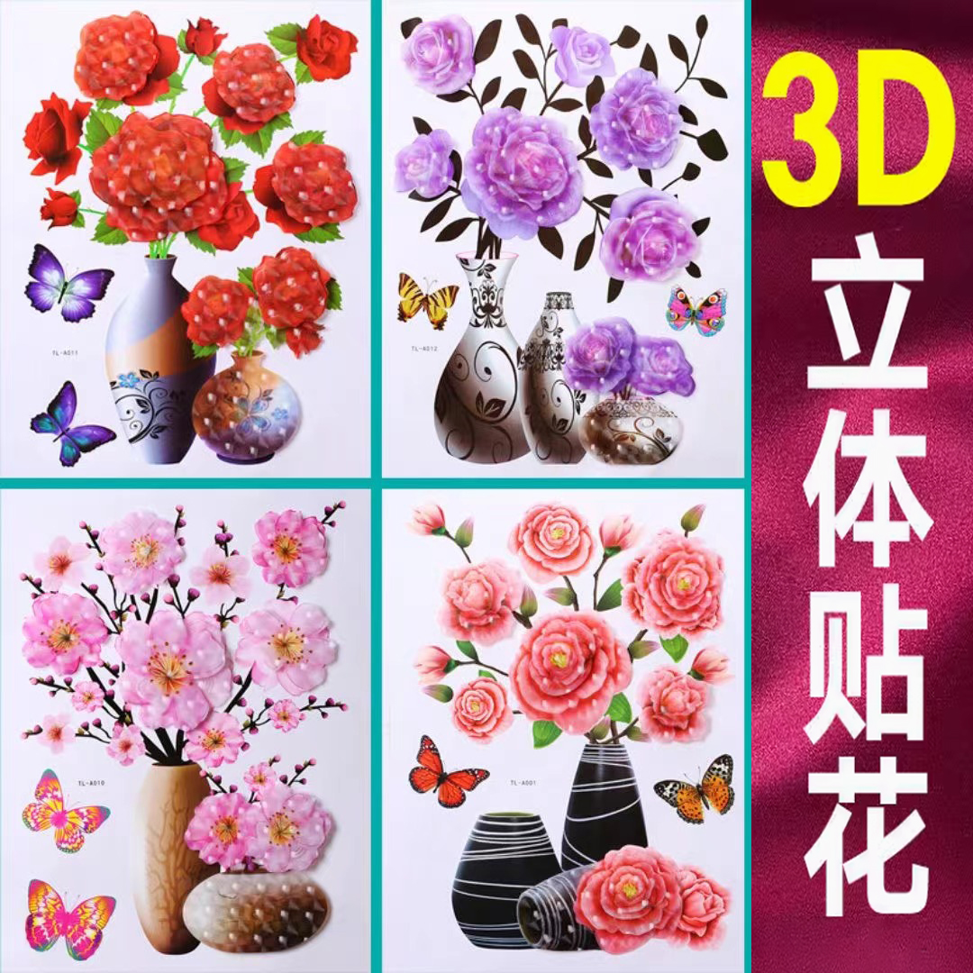 【一幅/款式随机】花瓶裸眼3D立体层层贴卧室装饰墙贴装饰防水贴