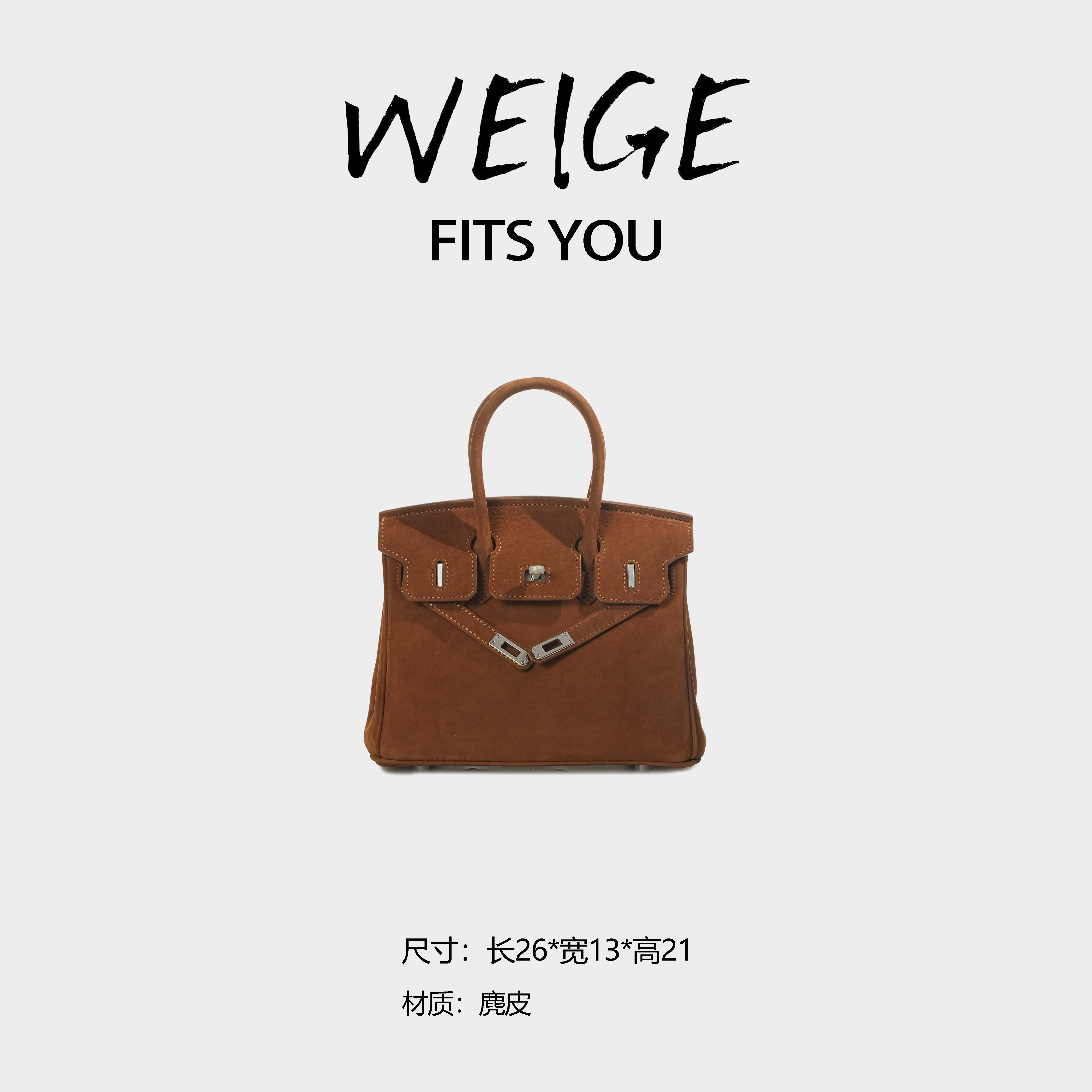 WEIGE【铂金】麂皮手提斜挎包BV25-茶棕色-银扣