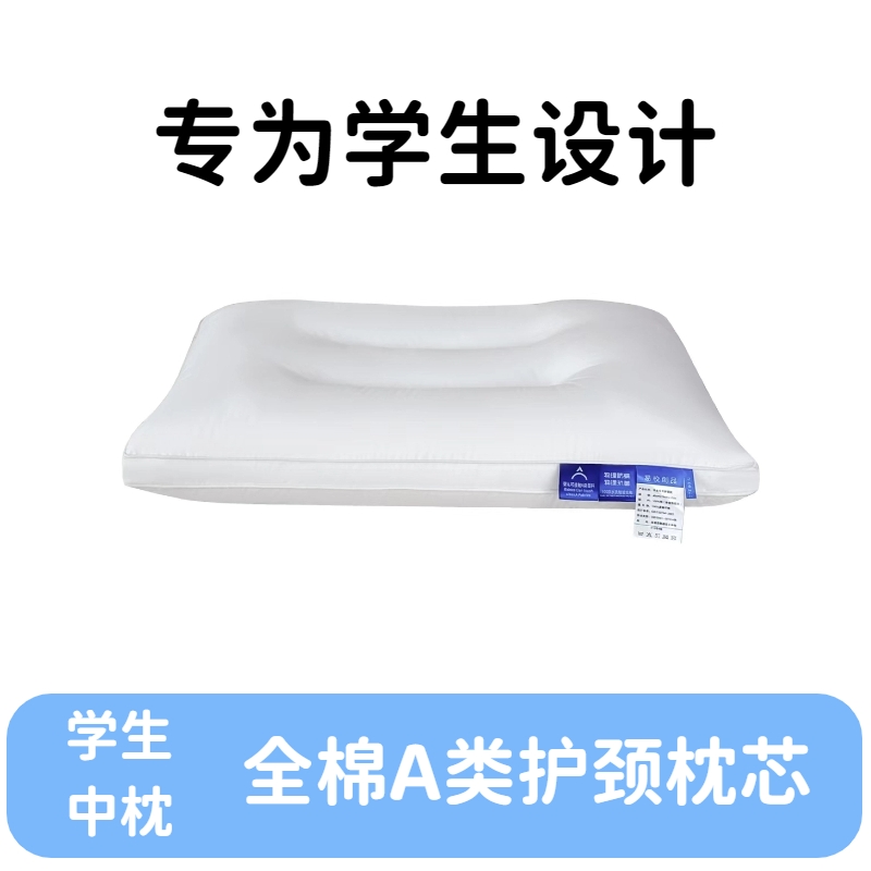 易校创品【护颈枕芯】全棉A类学生宿舍枕芯熟睡下6-8cm单人中枕头枕