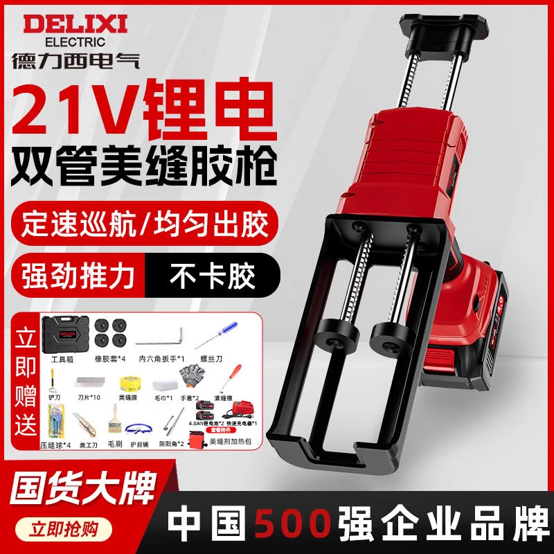 德力西电动美缝胶抢多功能全自动充电工具胶枪美缝剂打胶机清缝机