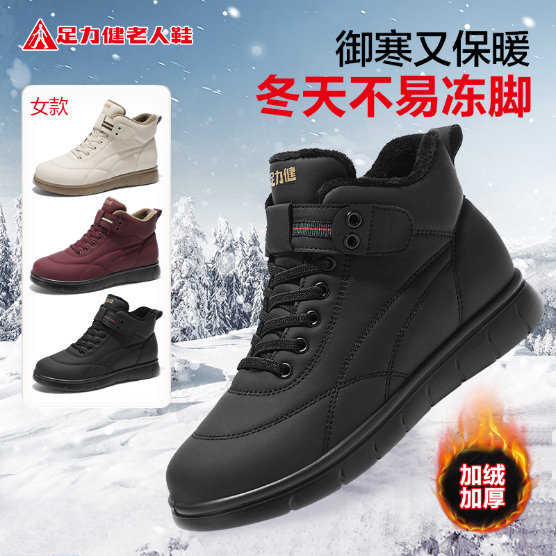 足力健老人鞋雪地靴女冬季新款高帮鞋加绒保暖款百搭休闲面包棉鞋商品图