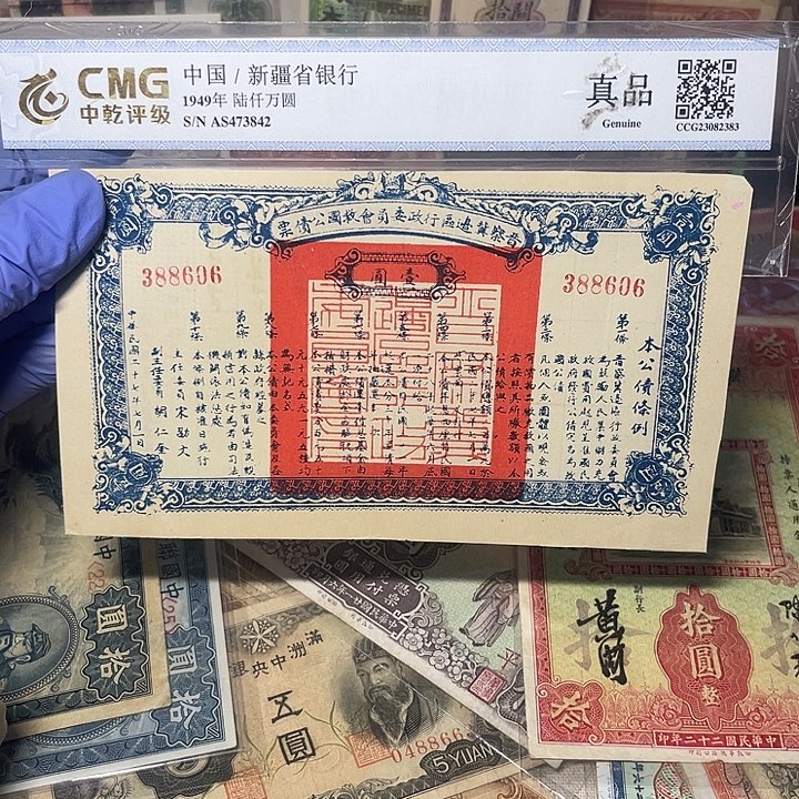 晋察冀边区公债票