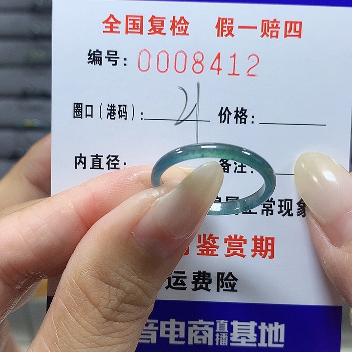 翡翠未镶嵌戒圈8412