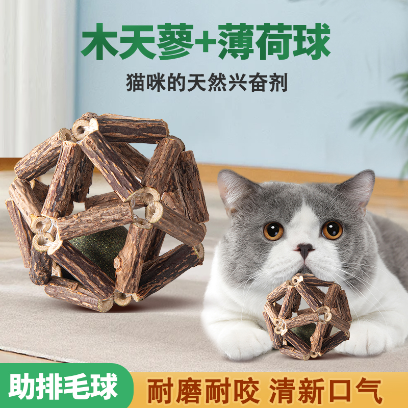猫玩具磨牙棒木天蓼猫薄荷逗猫棒自嗨解闷玲珑球猫草磨牙玩具球