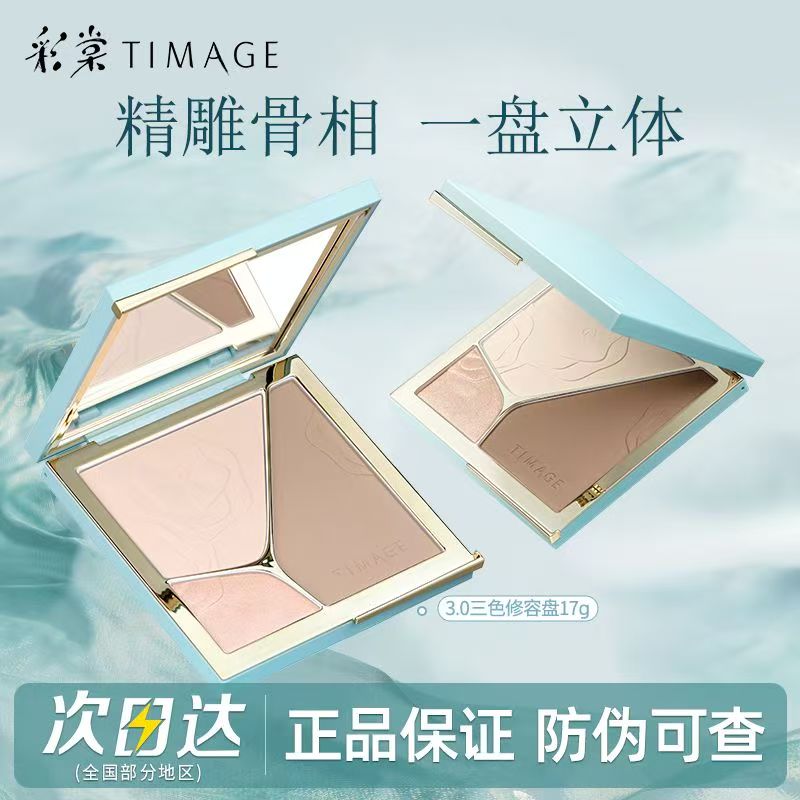 【正品防伪】彩棠三色盘哑光提亮脸部轮廓浮光掠影修容盘正装
