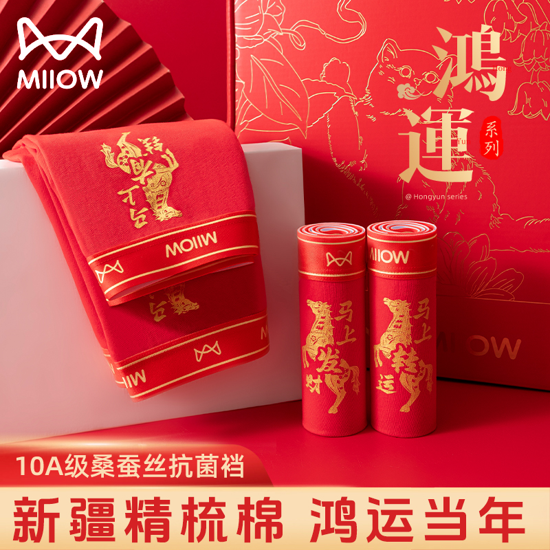 【猫人礼盒装】马年大红色本命年男内裤结婚平角裤红底裤纯棉送礼