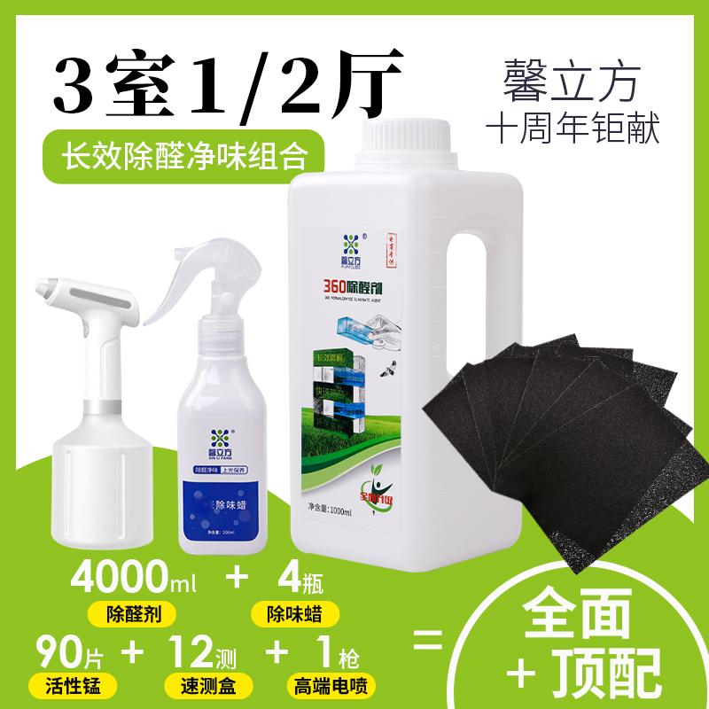 【除醛剂+活性锰+除味蜡+高端电喷+自测盒】母婴家用除甲醛净化