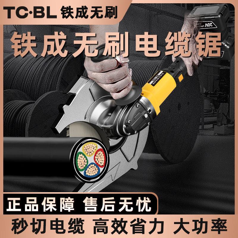 铁成锂电电缆锯便携式手持冷锯电动线缆剪液压断线钳专用剪刀