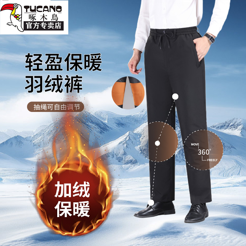 啄木鸟鹅绒羽绒裤男士中老年外穿可拆卸内胆加厚保暖高腰