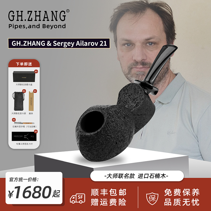 【S.Ailarov 21-军插-河豚斗型】张国辉大师联名进口石楠木手工烟斗