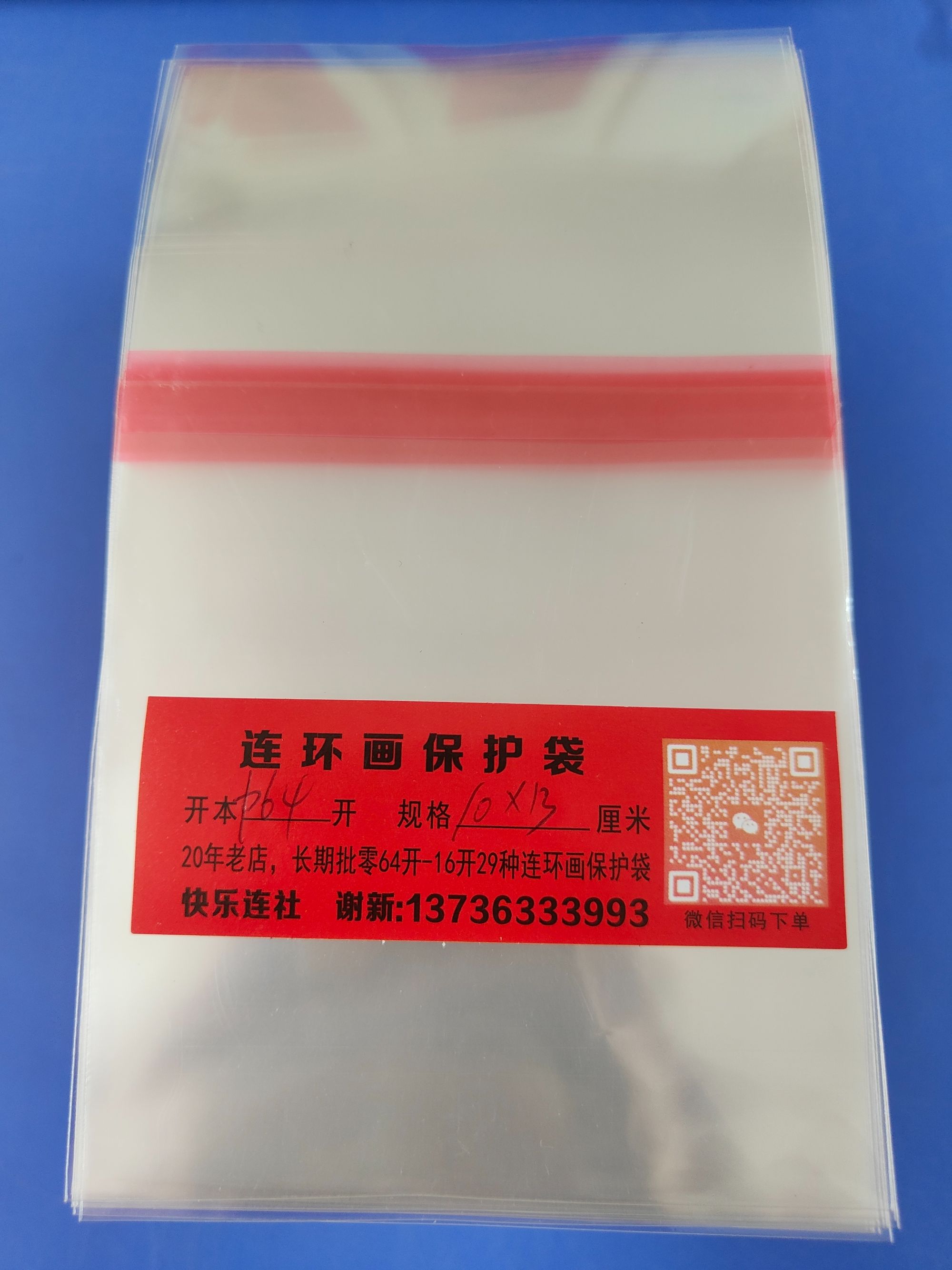 连环画保护袋64开中号2000个