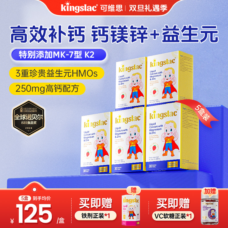 【辉哥专属】英国可维思钙镁锌250mg高钙有机液体钙D3+K2全能钙镁锌