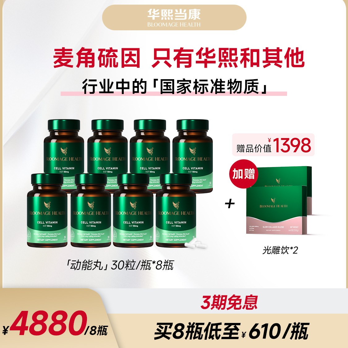 【大促专场】Bloomage Health动能丸30粒/瓶高纯麦角硫因50mg亚精胺
