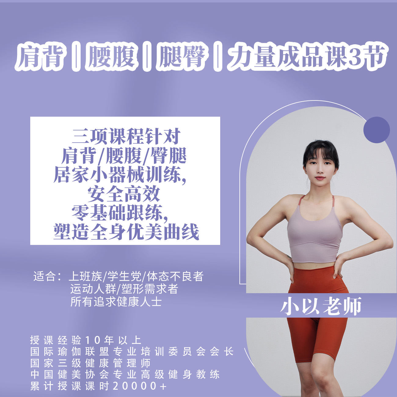 肩背｜腰腹｜腿臀私教成品课3节