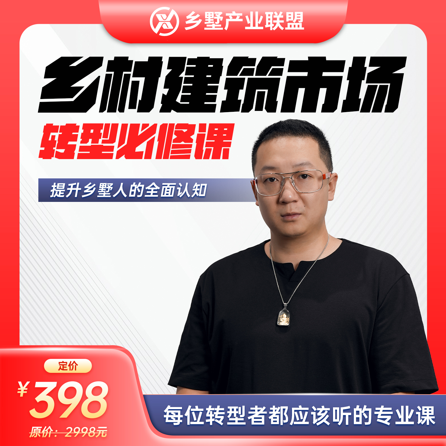 乡村建筑行业转型必修课