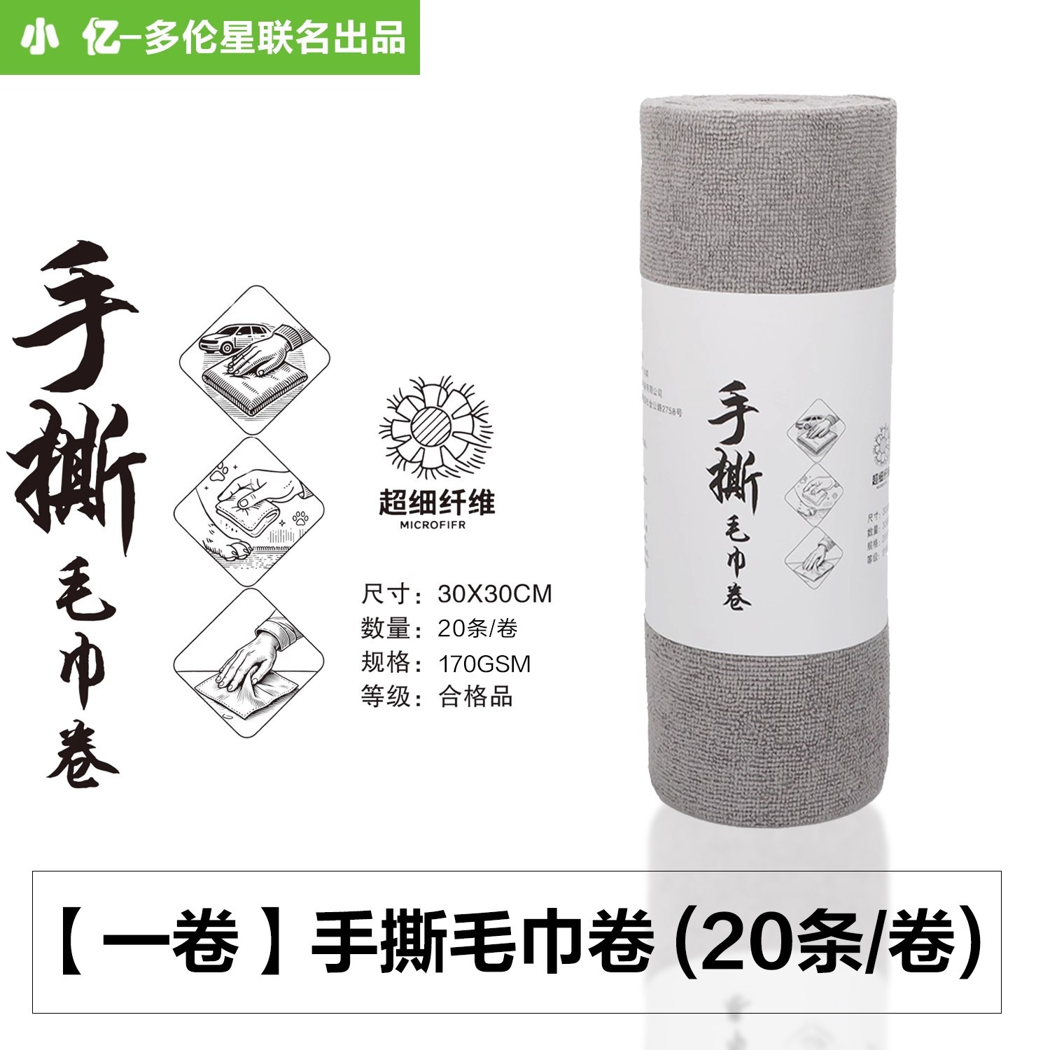 多伦星【20条/1卷】手撕毛巾卷懒人抹布洗车毛巾洗车巾撕拉毛巾卷