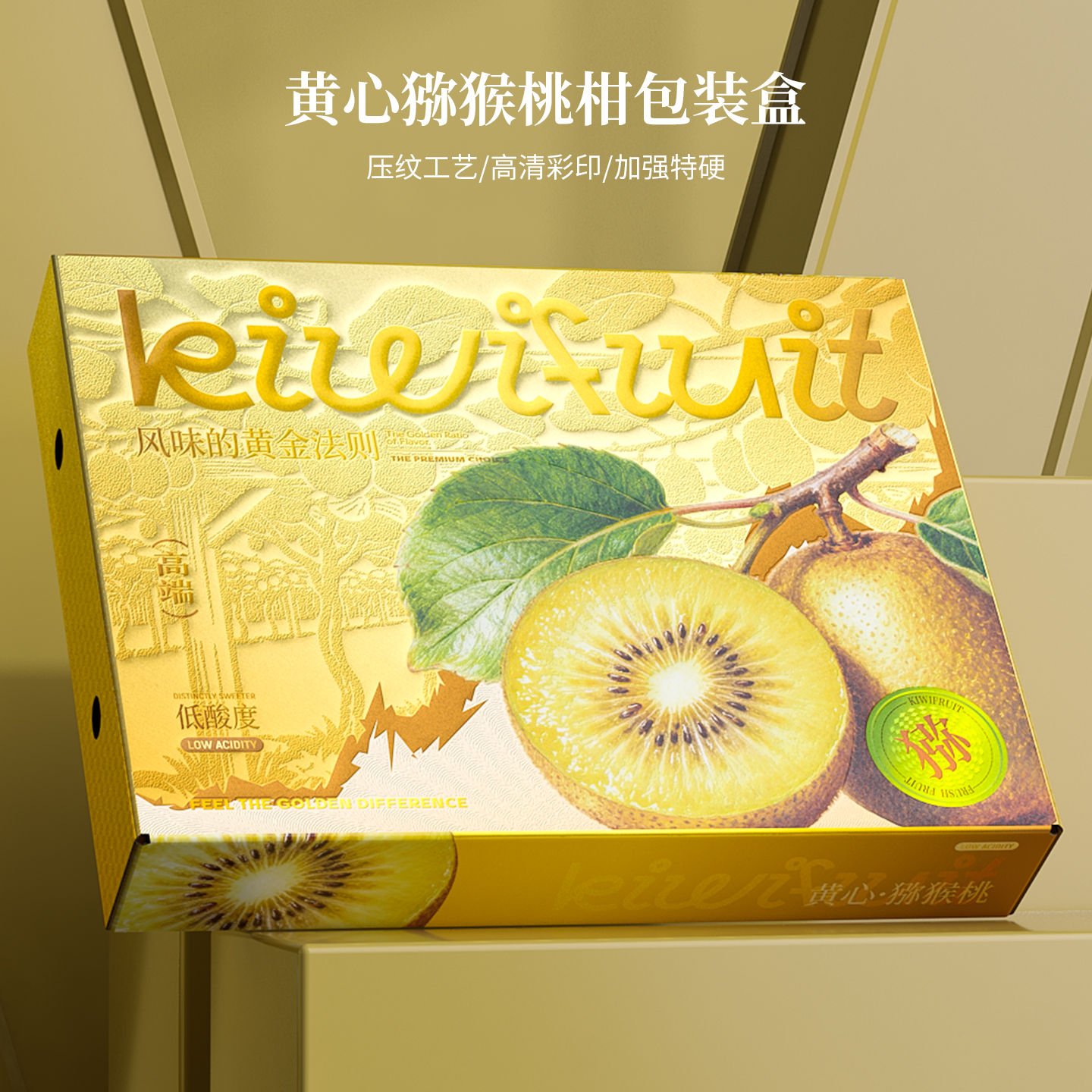 高端黄心猕猴桃包装盒天地盖奇异果礼品盒空纸盒商超专供批量定制